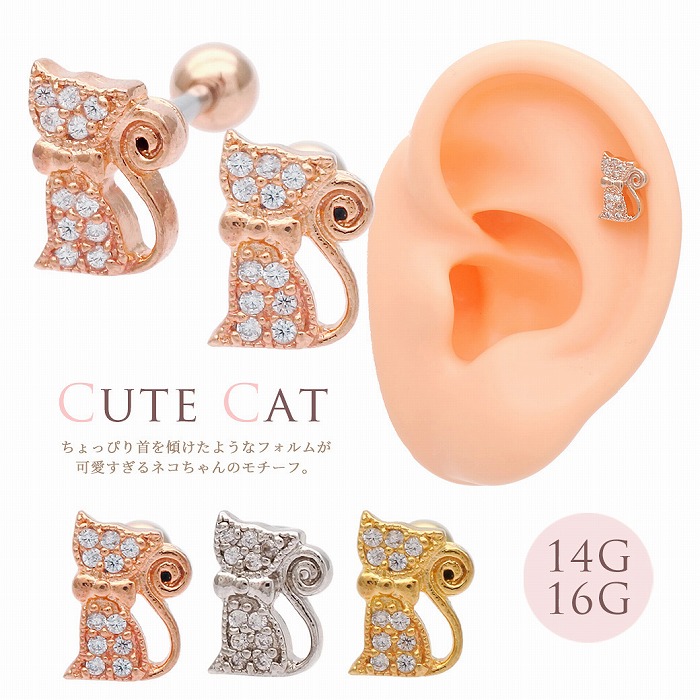 楽天市場】ボディピアス 軟骨ピアス ［14G 16G ］ちょっぴり首を傾けた