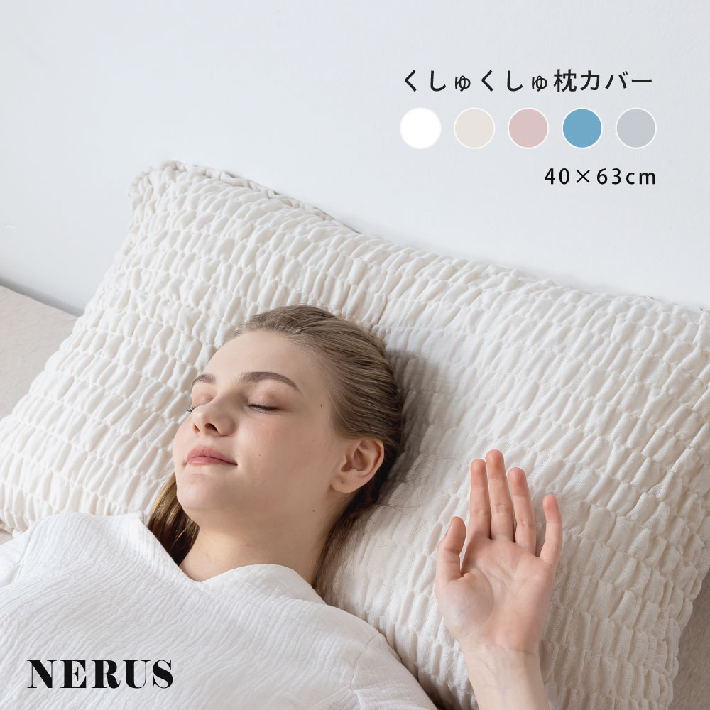 楽天市場】[12時間限定]5%OFFクーポン12時? NERUS 正規品 くしゅくしゅ