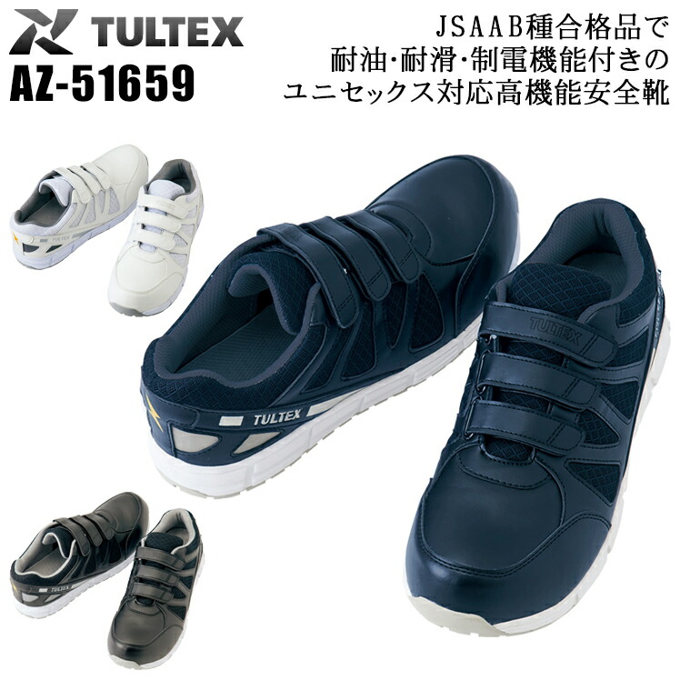 楽天市場】アイトス タルテックス AITOZ TULTEX 安全靴 AZ-51659