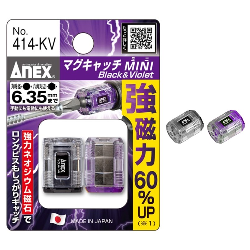 楽天市場】アネックス マグキャッチ ミニ 414-KV 黒・紫【ANEX プラス