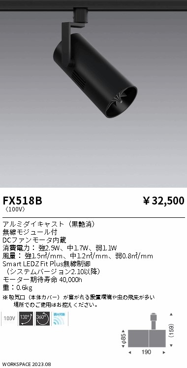 楽天市場】遠藤照明 FX-518B スポットライト型フーリュー プラグタイプ