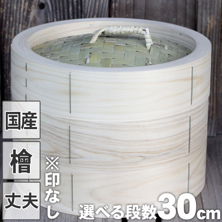 楽天市場】【国産】檜中華蒸籠（せいろ）印なし 30cm 蒸し料理が