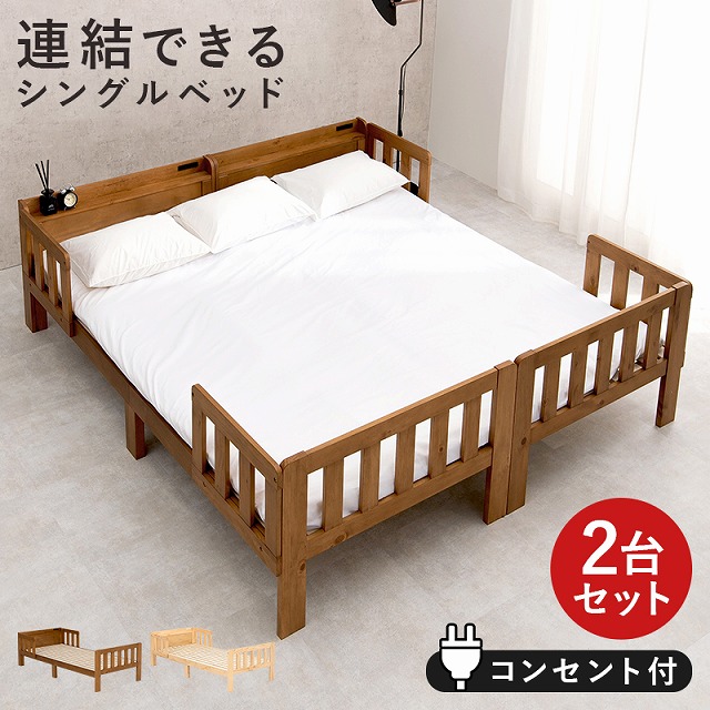 楽天市場】【半額ｸｰﾎﾟﾝ付き】【送料無料】シングルベッド 2台セット