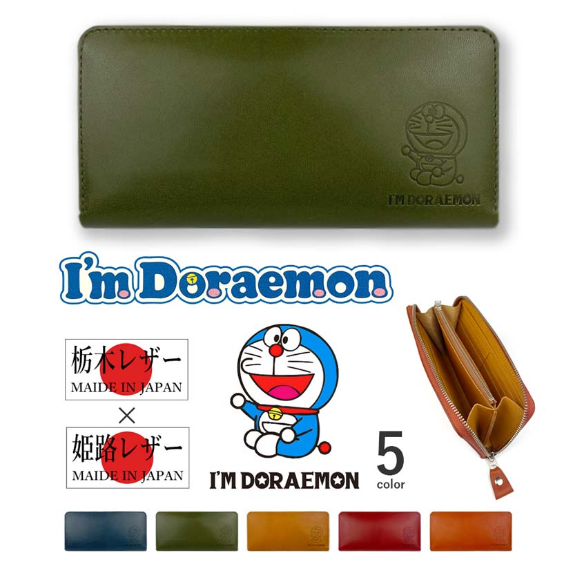 楽天市場】送料無料【全5色】日本製 栃木レザー×姫路レザー ドラえもん