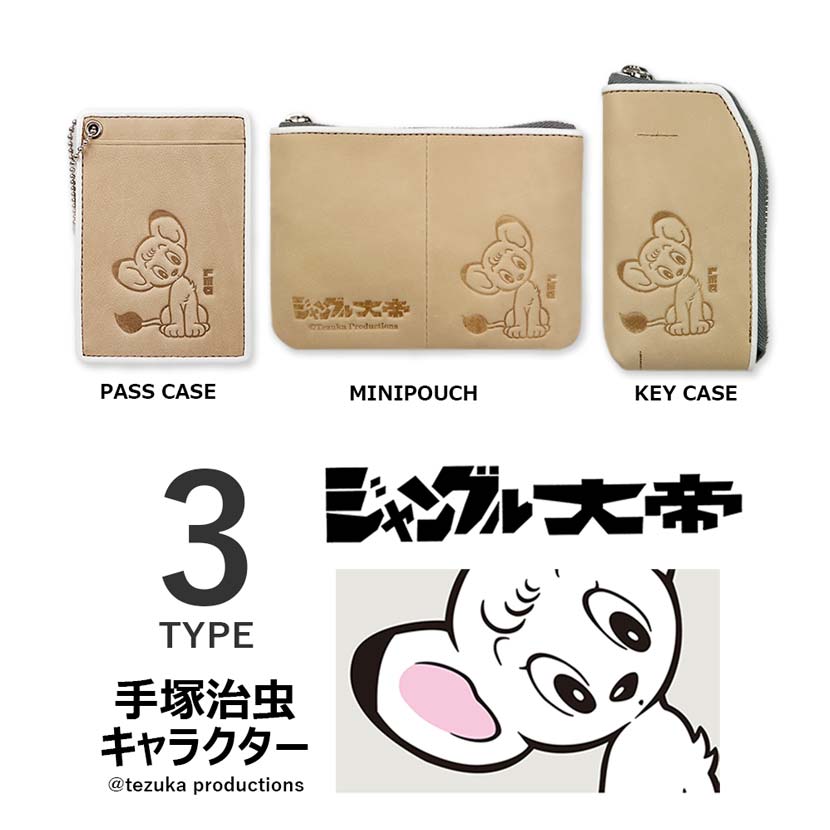 楽天市場】【全3タイプ】手塚治虫キャラクター ジャングル大帝シリーズ