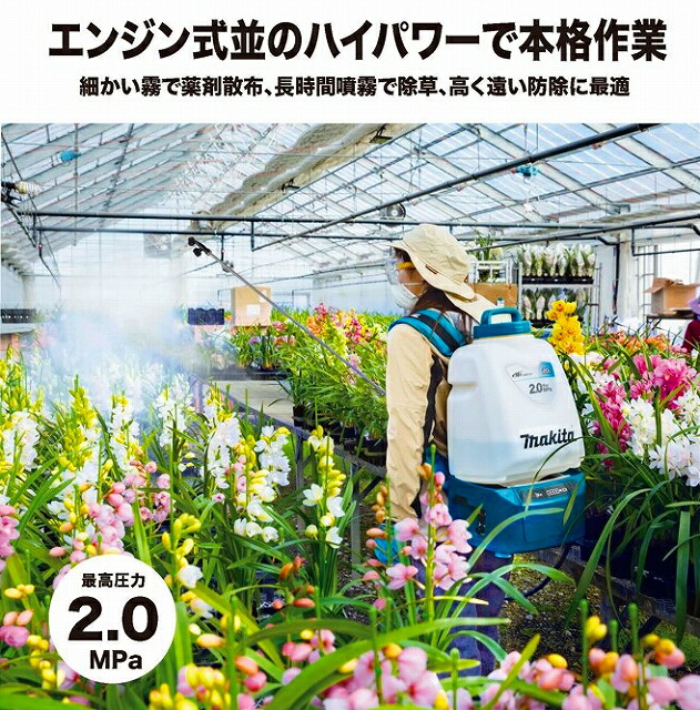 楽天市場】□マキタ 18V6.0Ah充電式 噴霧器 MUS200DRG【フルセット