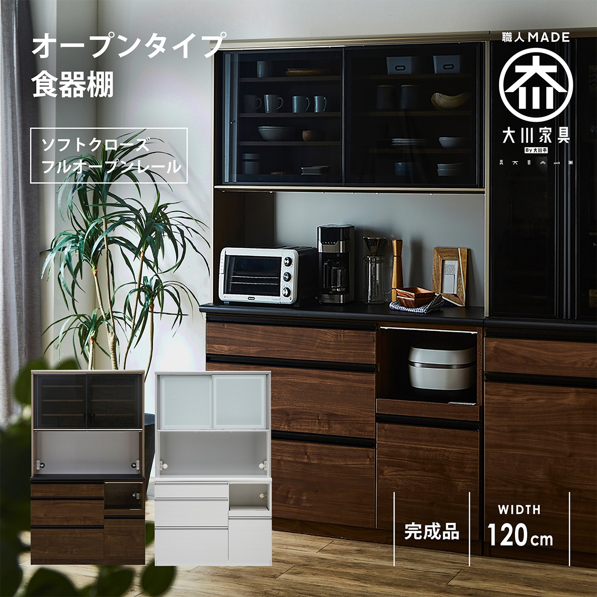 楽天市場】キッチンボード オープンタイプ 食器棚 幅120cm 日本製