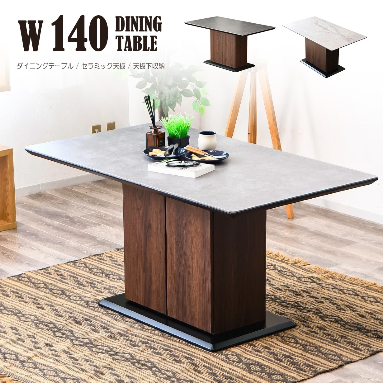 楽天市場】ダイニングテーブル 幅140cm テーブル 4人掛け セラミック天