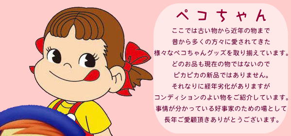 楽天市場】ミニミニペコちゃんペコポコランドNo.8いぬのお散歩が入って