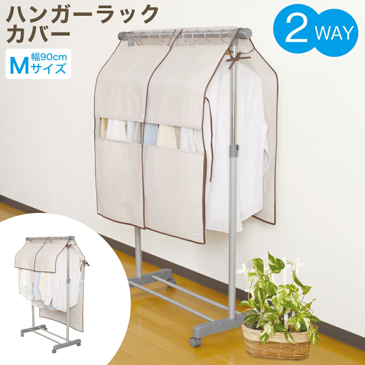 楽天市場】衣類カバー Poleco 不織布 ハンガーラックカバー Mサイズ