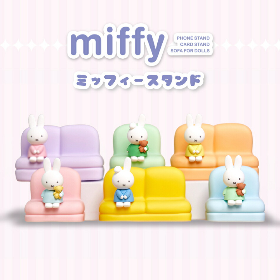 楽天市場】ミッフィー オブジェ 置物 インテリア おしゃれ かわいい