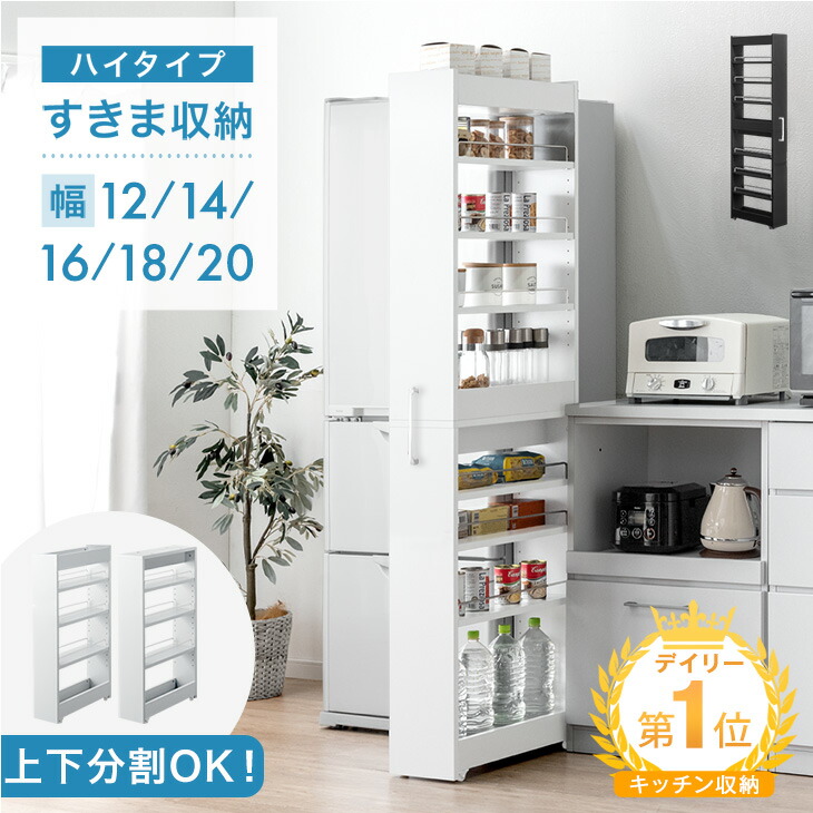 楽天市場】楽天1位 隙間収納 ハイタイプ 上下分割OK キャスター付き