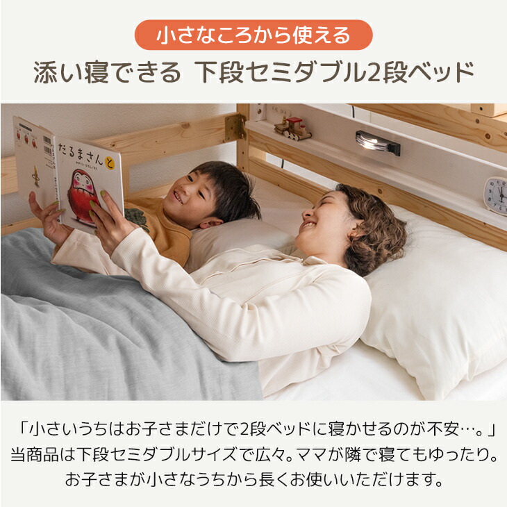 楽天市場】【本日クーポン3％引】 添い寝できる 下段 セミダブル 二段