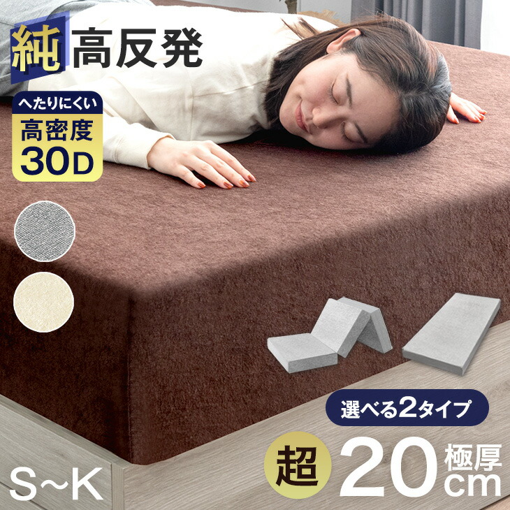 楽天市場】【本日クーポン3％引】 超極厚20cm 「純」高反発(R