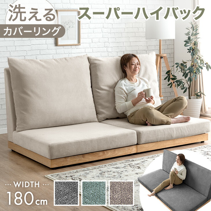 楽天市場】【本日クーポン3％引】 スーパーハイバック フロアソファ