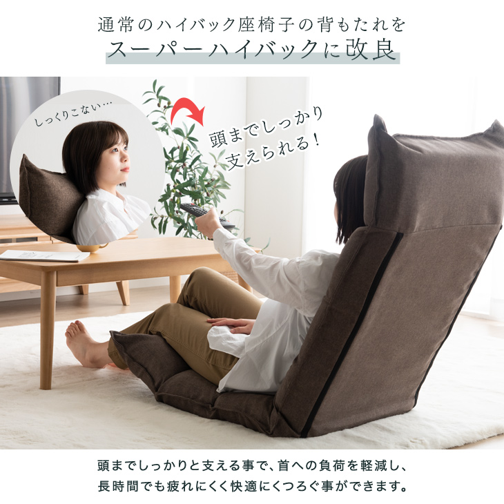 楽天市場】【本日クーポン3％引】 当店限定 スーパーハイバック 座椅子