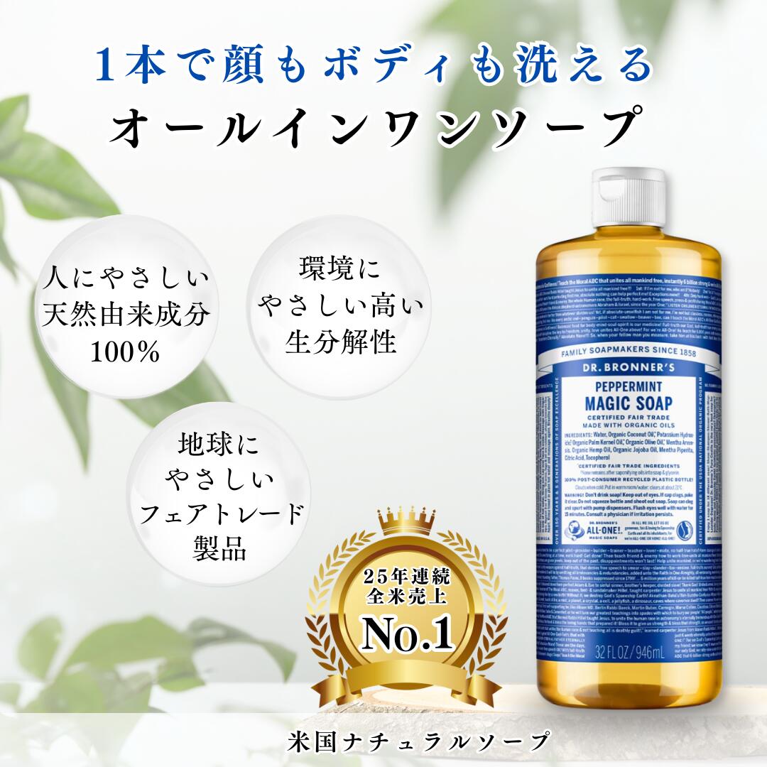 楽天市場】ドクターブロナー マジックソープ 946ml / ドクターブロナー