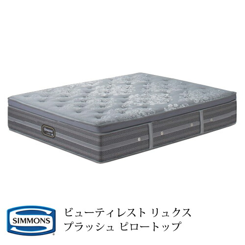 マットレス リュクス シモンズ」の人気商品一覧 | 安い商品を通販
