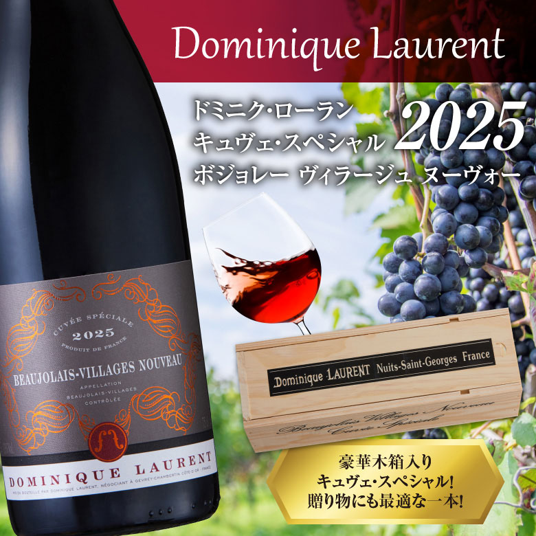 楽天市場】【豪華 木箱入り】『キュヴェ・スペシャル』ドミニク