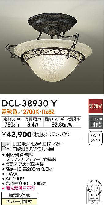 楽天市場】DCL-38930Y DAIKO ブラックアンティーク色塗装 シーリング