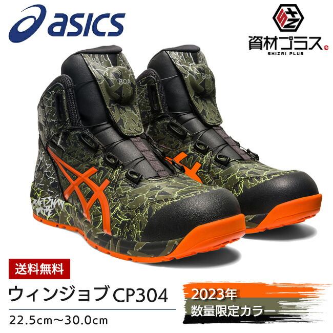 安全靴 足袋 アシックス cp304 MAGMA」の人気商品一覧 | 安い商品を