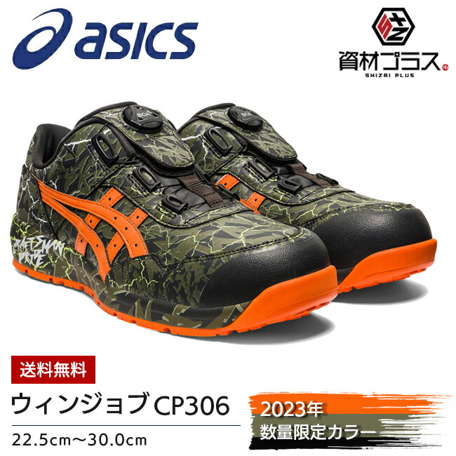 アシックス 安全靴 cp306」の人気商品一覧 | 安い商品を通販サイトから