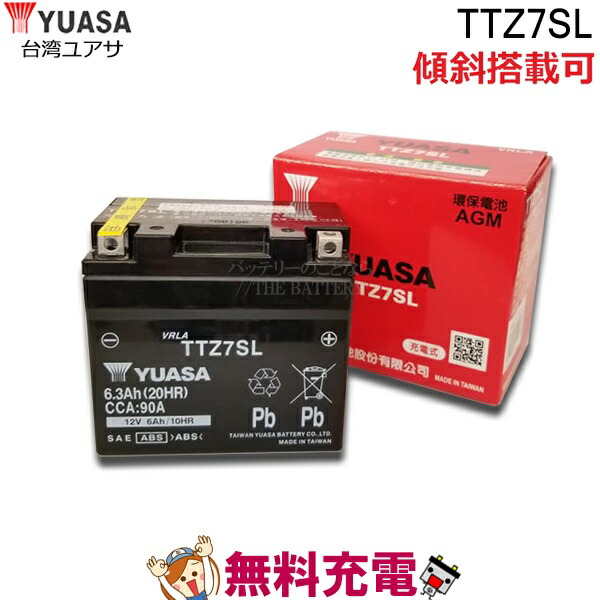 楽天市場】TTZ7SL バッテリー バイク 台湾 ユアサ 二輪 交換 互換