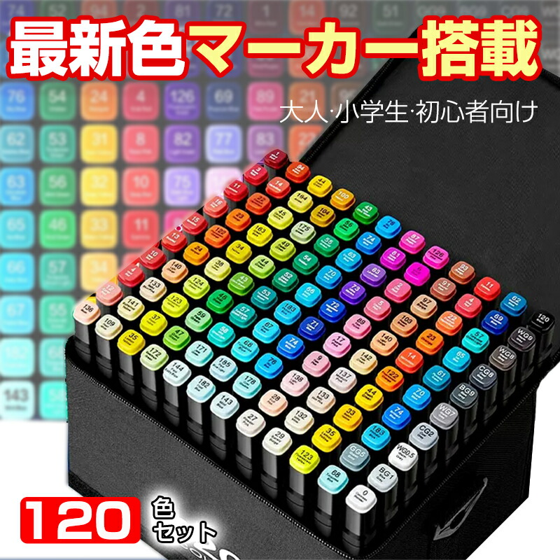 楽天市場】イラストマーカー マーカーペン セット 120色 コピックペン
