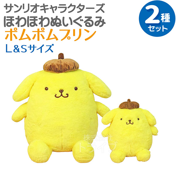 楽天市場】ポムポムプリン ほわほわぬいぐるみ 2種セット Lサイズ＆S