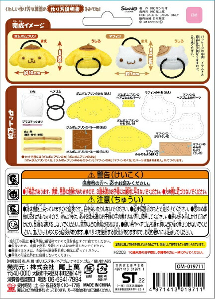 楽天市場】ポムポムプリン マフィン はじめてのソーイングキット