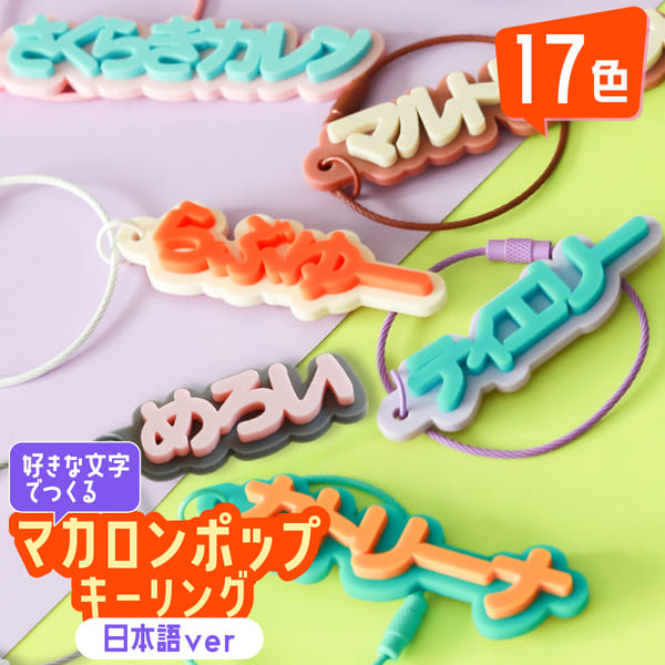 楽天市場】【限定クーポン発行中】 推し活グッズ 名前 キーホルダー