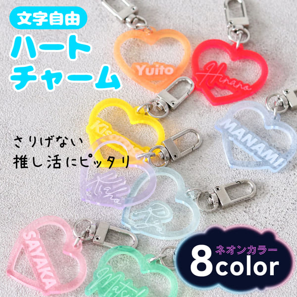 楽天市場】キーホルダー 名入れ ハート チャーム ［ ネオンカラー
