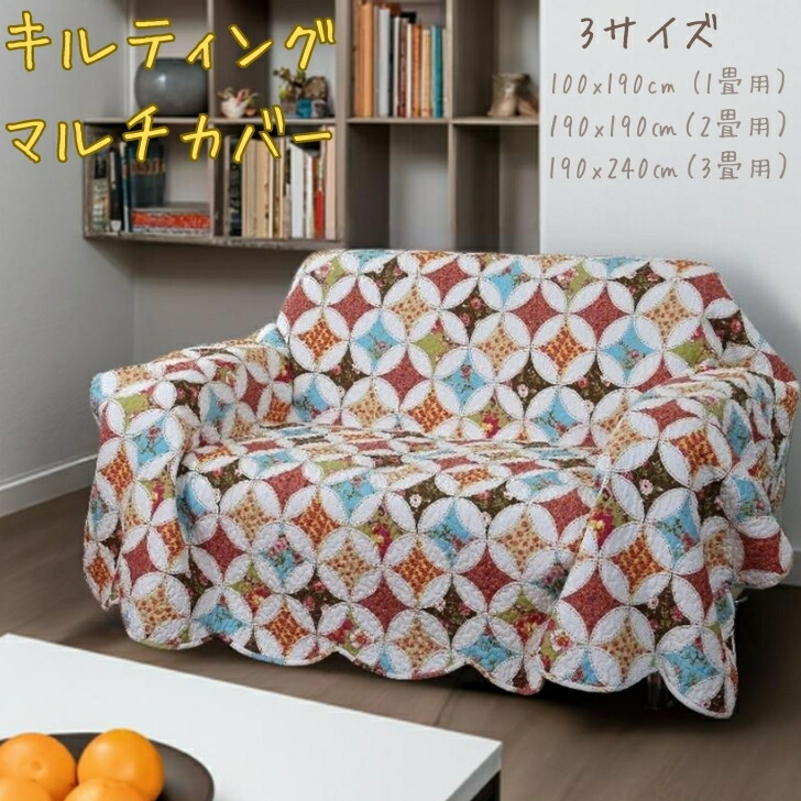 パッチワーク キルト カバー」の人気商品一覧 | 安い商品を通販サイト