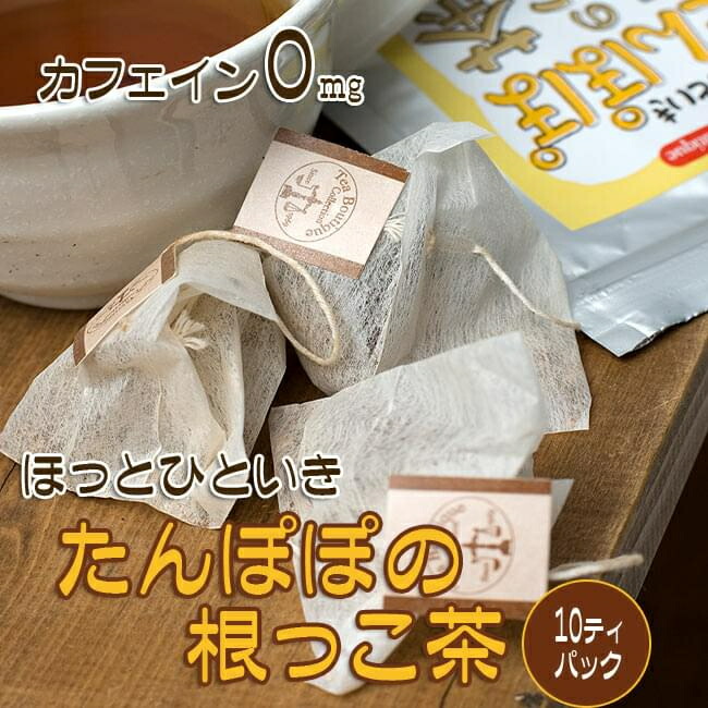 楽天市場】たんぽぽの根っこ茶 【Tea Boutique】 / ノンカフェイン