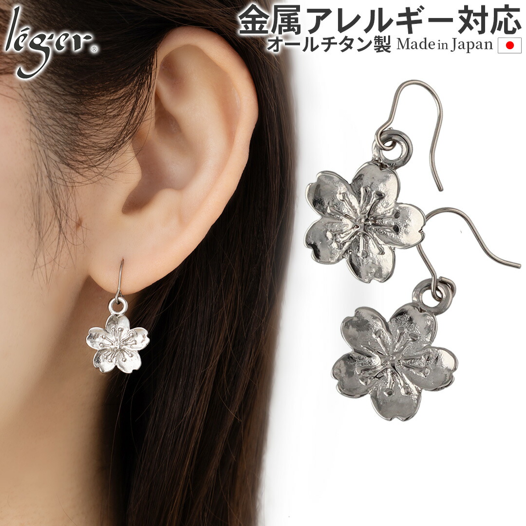 楽天市場】【 金属アレルギー対応 】 純チタン ピアス さくら フック