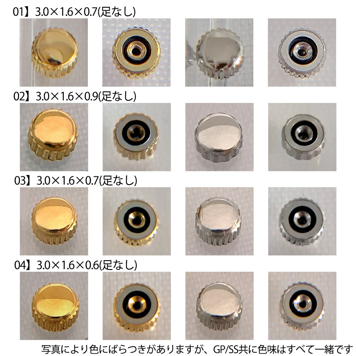 楽天市場】クォーツ時計用 リューズ 単品 各サイズ1個売り GP SS DE