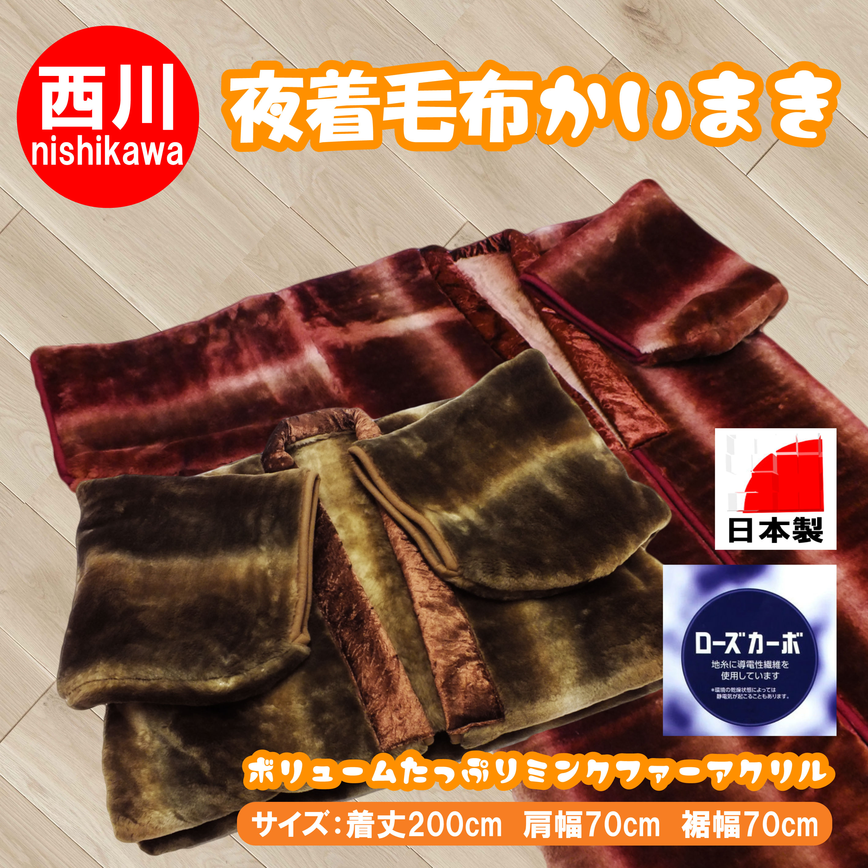 楽天市場】かいまき 着る毛布 ミンクセミファー あったか 冬 半纏