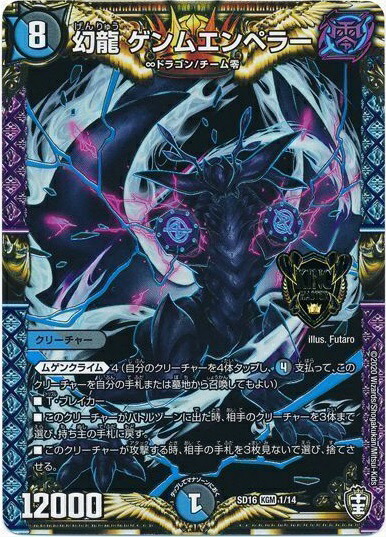 楽天市場】♾龍ゲンムエンペラーの通販