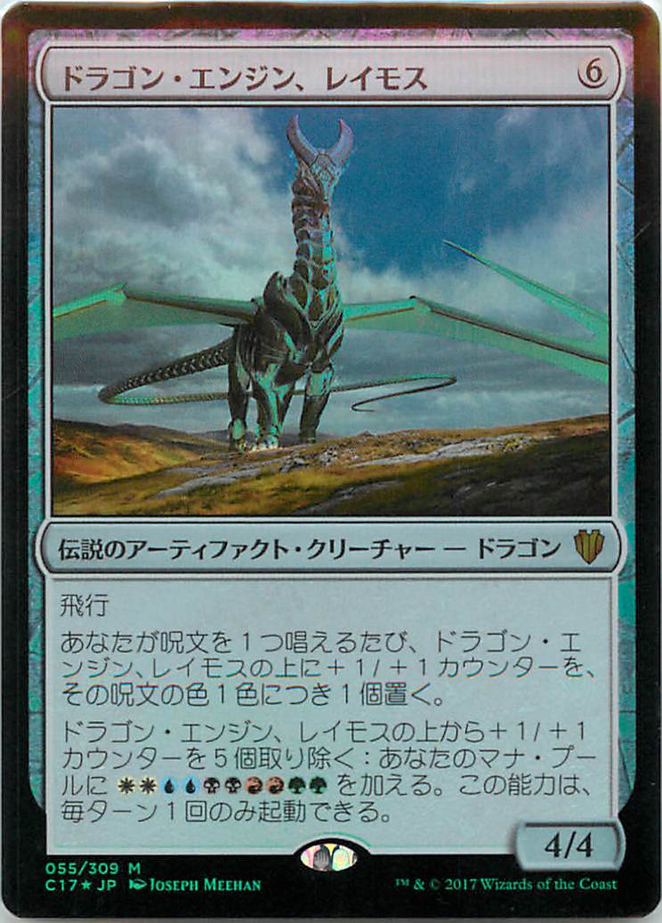 楽天市場】マジックザギャザリング MTG ドラゴン・エンジン、レイモス