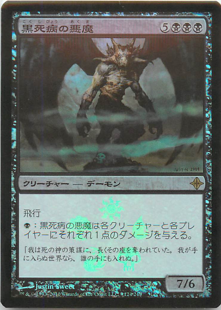 楽天市場】マジックザギャザリング MTG 黒 黒死病の悪魔 ROE-124