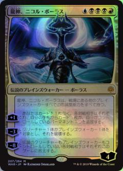 楽天市場】龍神ニコル・ボーラスの通販