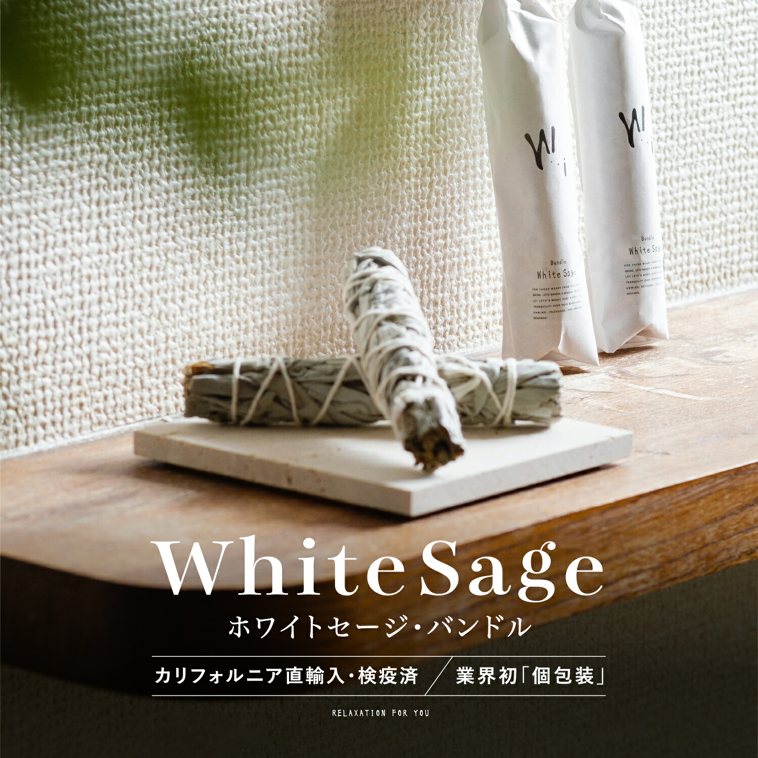 楽天市場】【 個包装 】 ホワイトセージ バンドル スリムタイプ 浄化