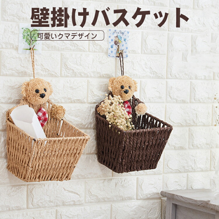 楽天市場】壁掛けバスケット 吊り下げ 手作り 収納かご ナチュラル