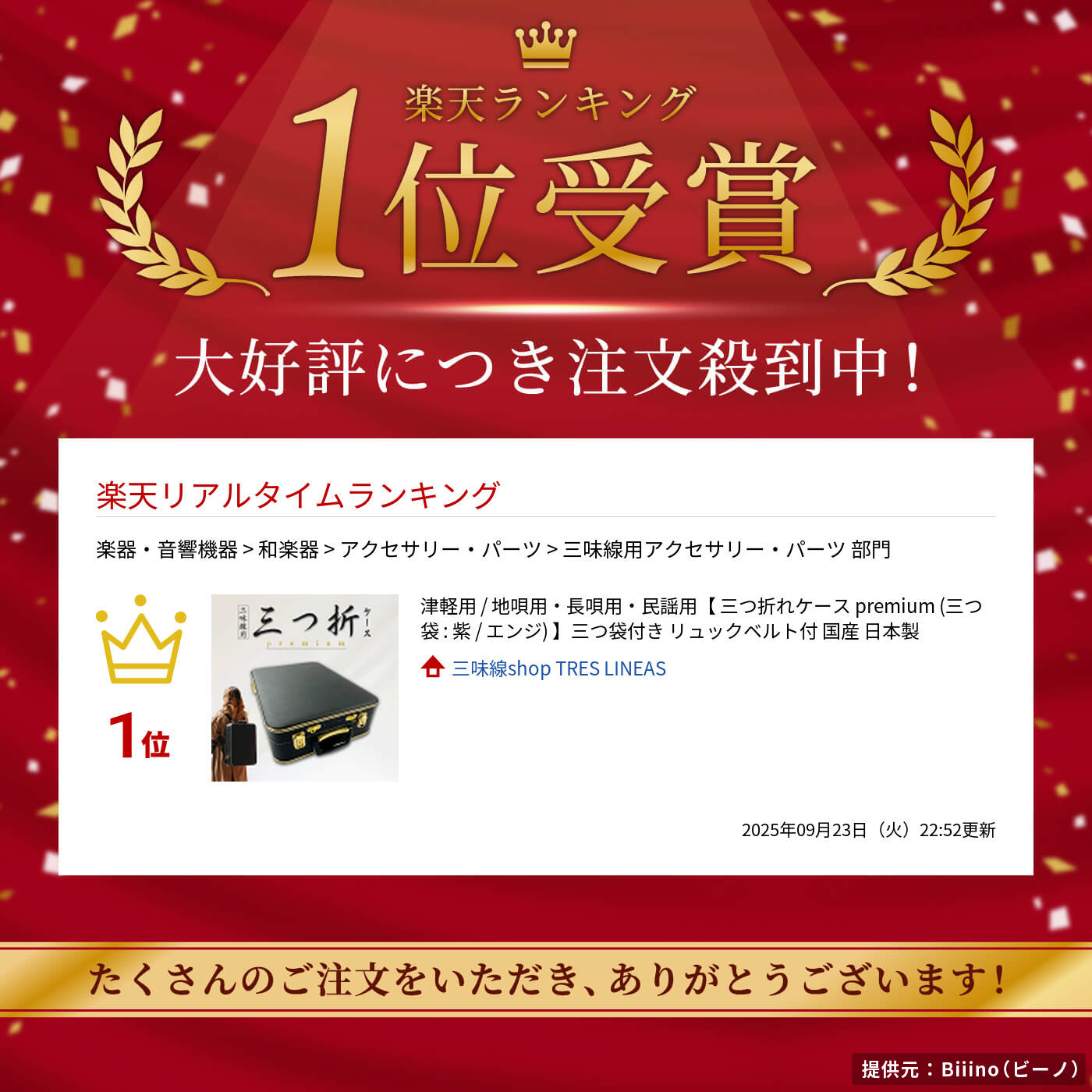 楽天市場】津軽用 / 地唄用・長唄用・民謡用【 三つ折れケース premium