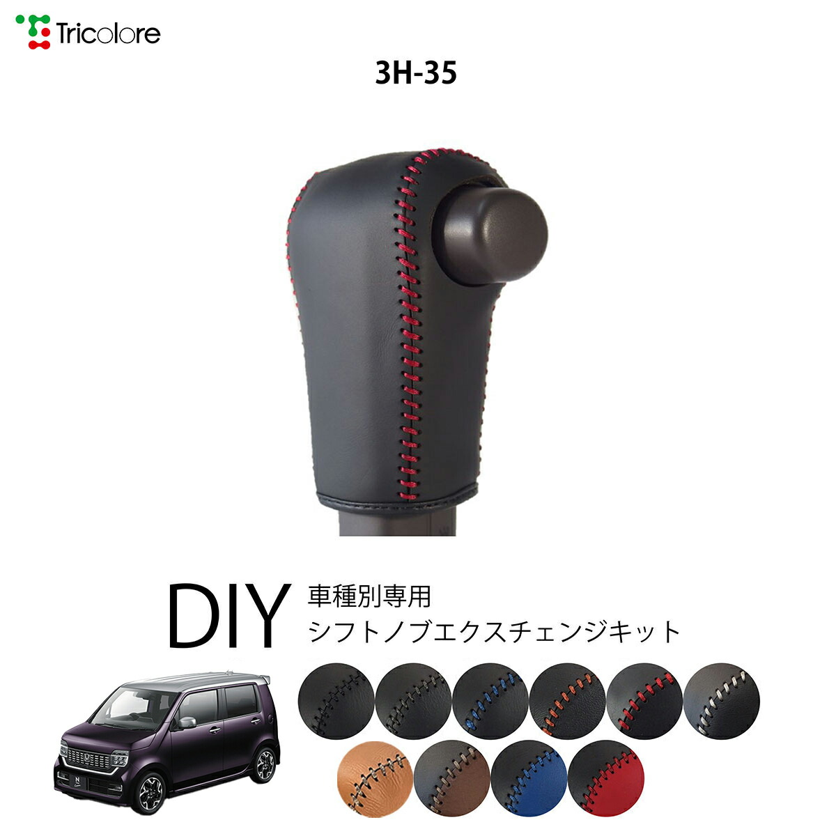 楽天市場】ホンダ N-WGNカスタム JH3/4 専用 トリコローレ シフトノブ