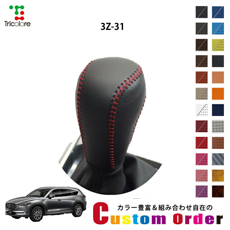 楽天市場】組み合わせ自在のカスタムオーダー CX-8 KG 専用 1bk