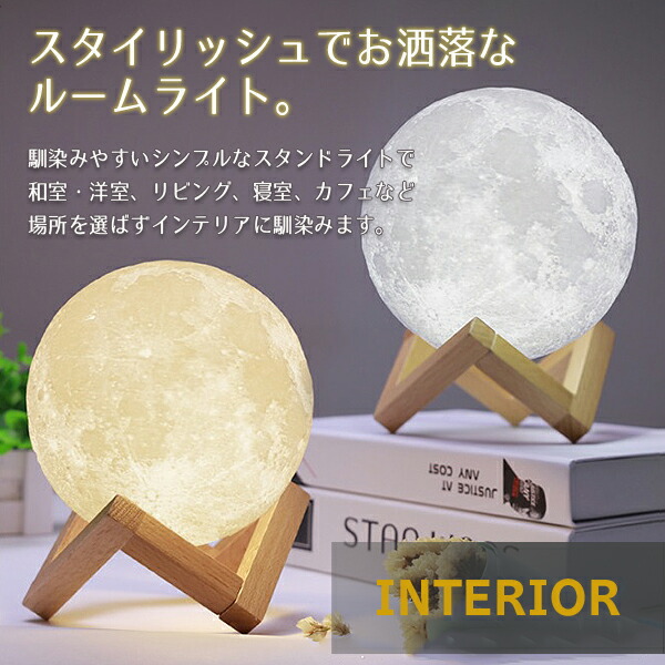 楽天市場】月ライト 直径13cm 月ランプ ムーンライト 16色 リモコン付