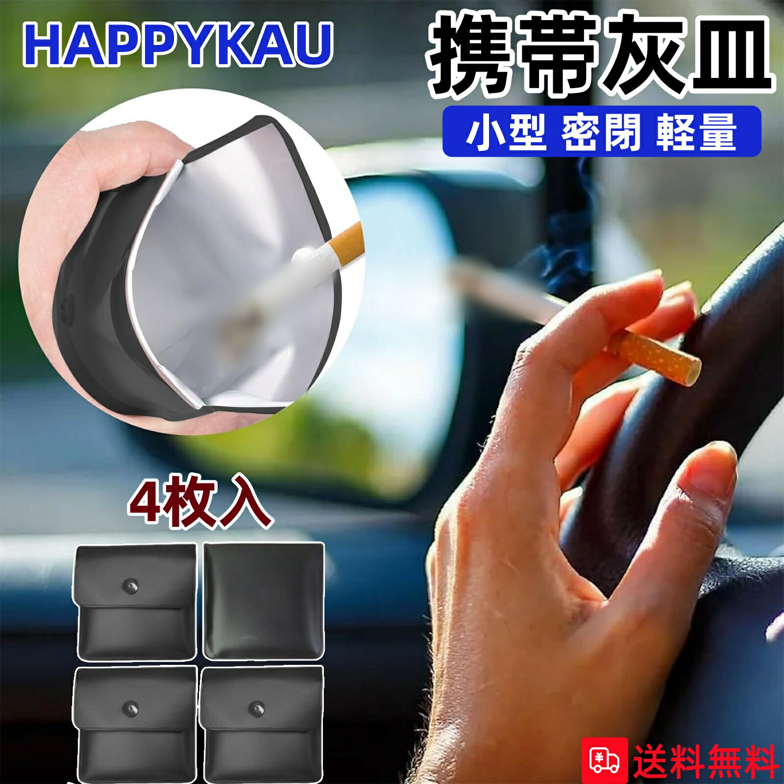 楽天市場】【即納】携帯灰皿 4枚入 携帯用灰皿 収納ポーチ 携帯用