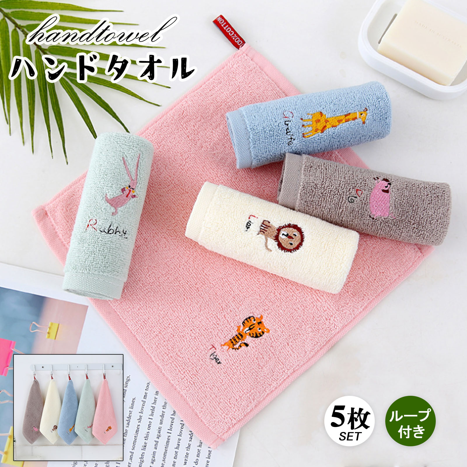 楽天市場】【即納】【5枚セット】ハンドタオル ハンカチタオル 保育園