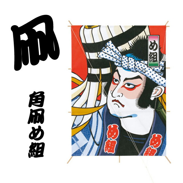 楽天市場】【個人様購入可能】○和凧 [de1264] 4種類よりお選び